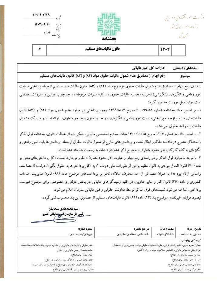 متن بخشنامه سازمان مالیات