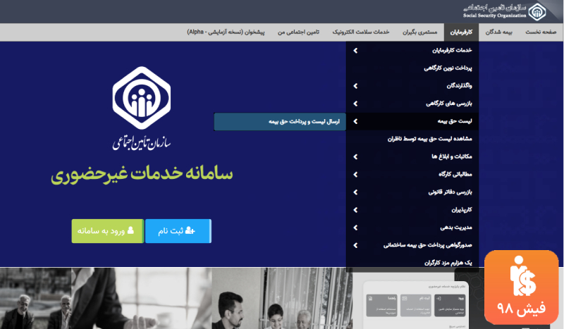 انتحاب گزینه ارسال لیست حق بیمه در سایت تامین اجتماعی